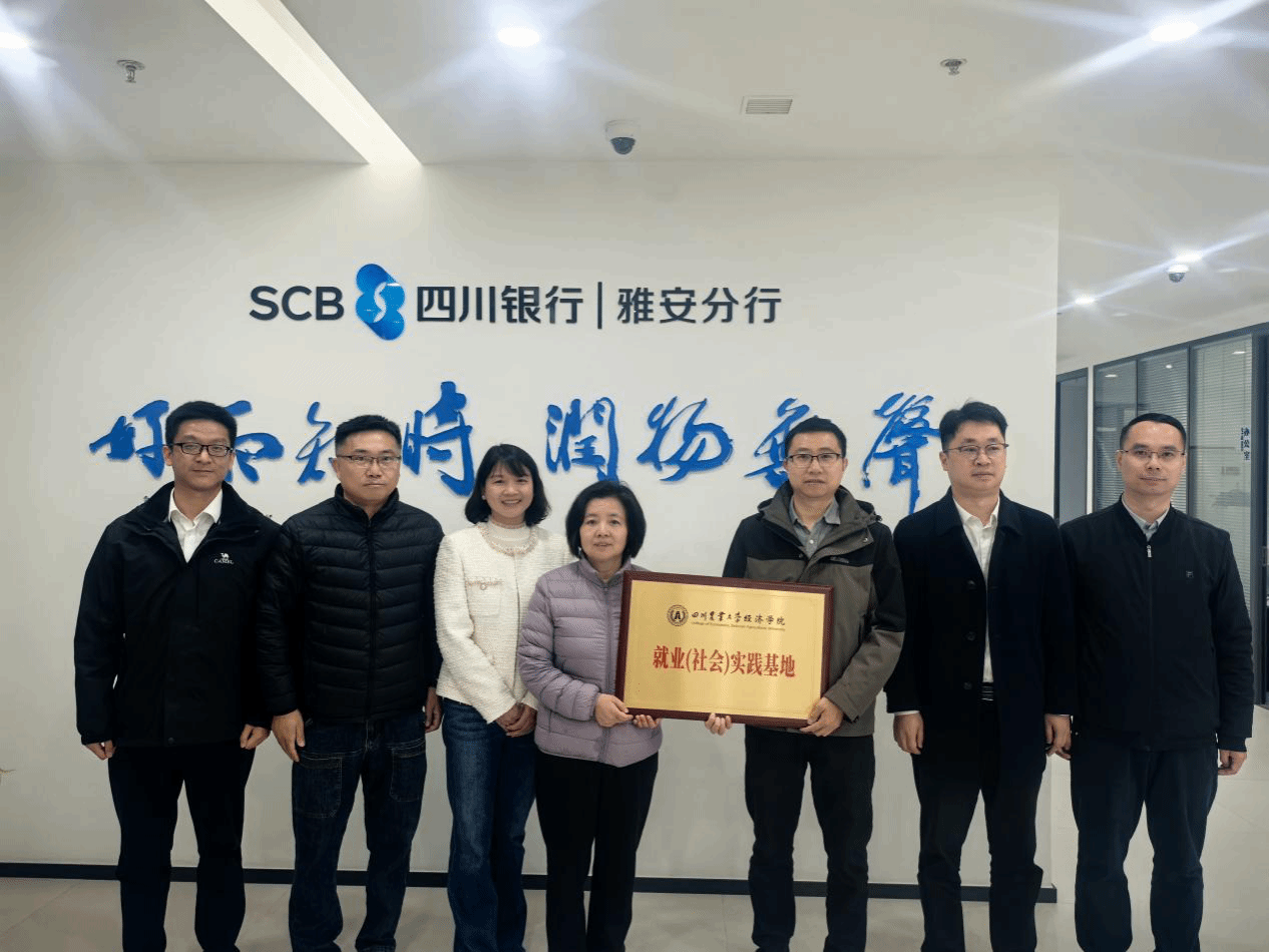学院赴四川银行雅安分行访企拓岗促合作