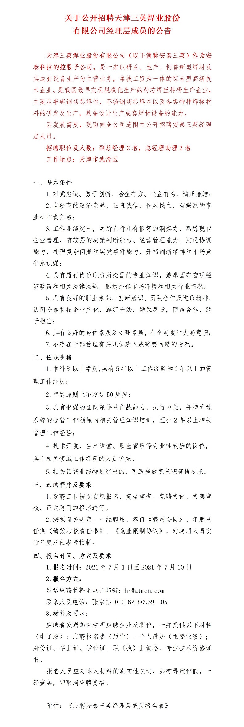 公开招聘公告（喜乐娱乐三英）(1) - 副本.jpg